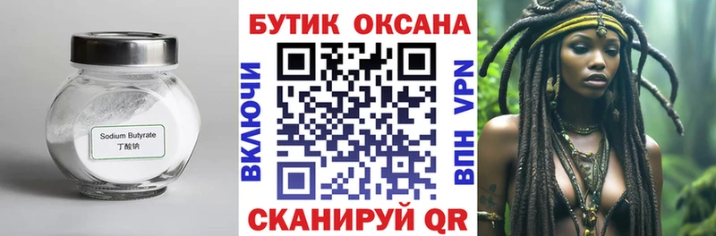 Бутират BDO 33%  Правдинск 