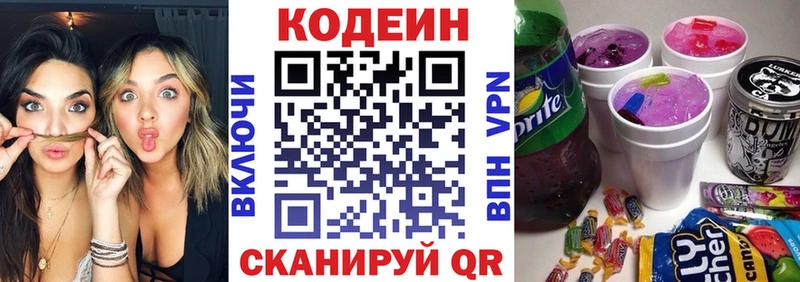 Кодеиновый сироп Lean напиток Lean (лин)  Правдинск 